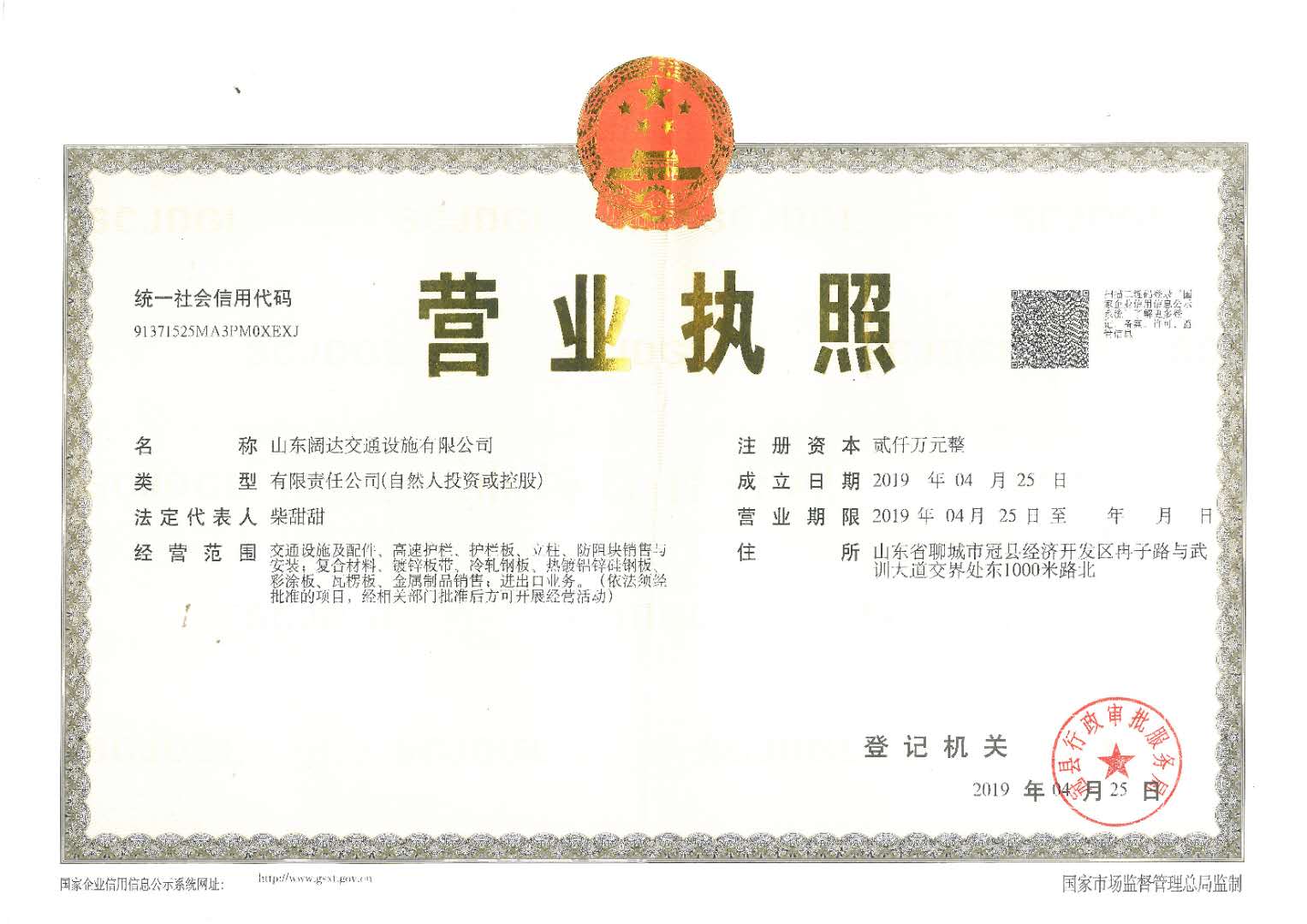 營業(yè)執(zhí)照