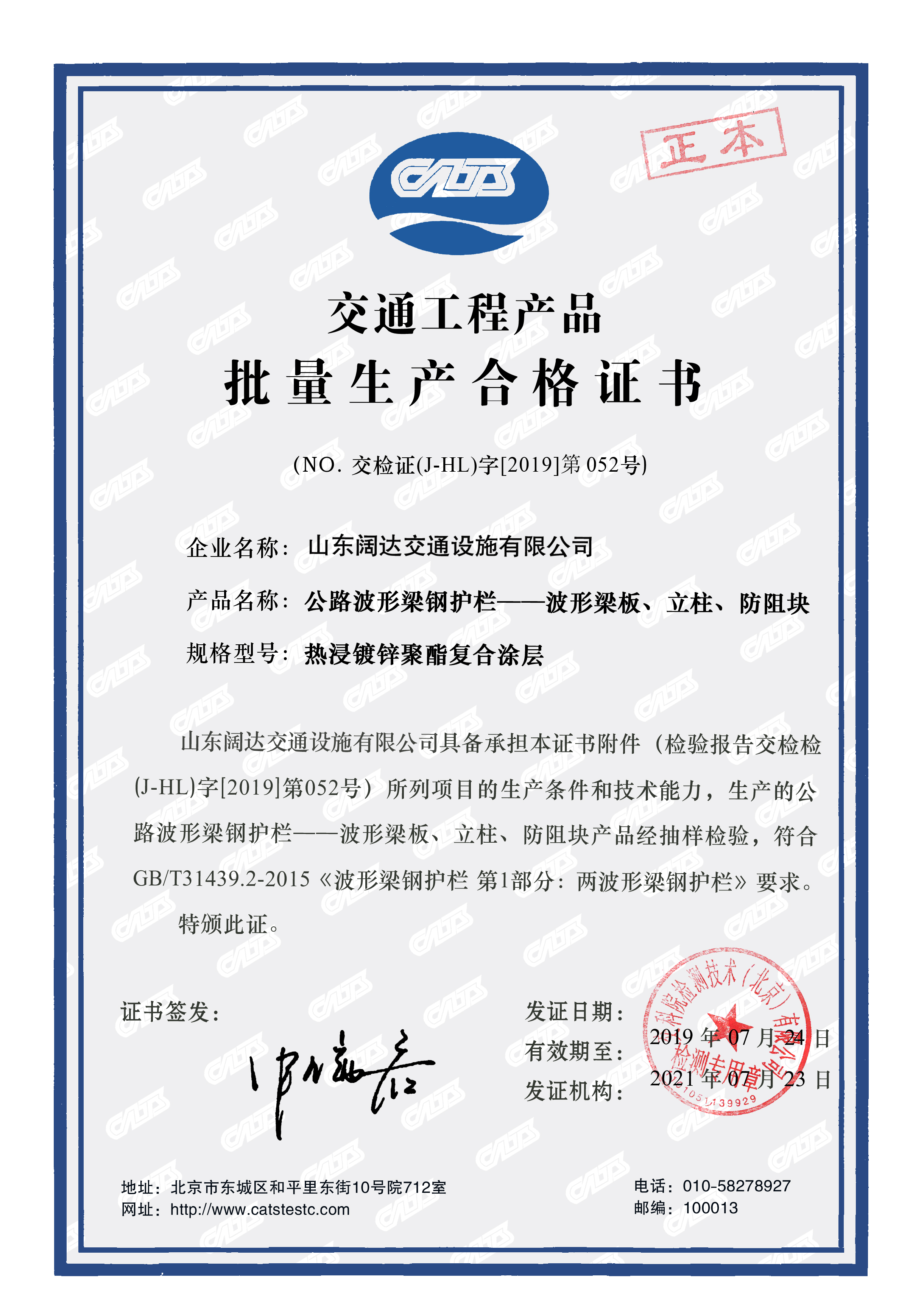 交通工程產(chǎn)品批量生產(chǎn)合格證書