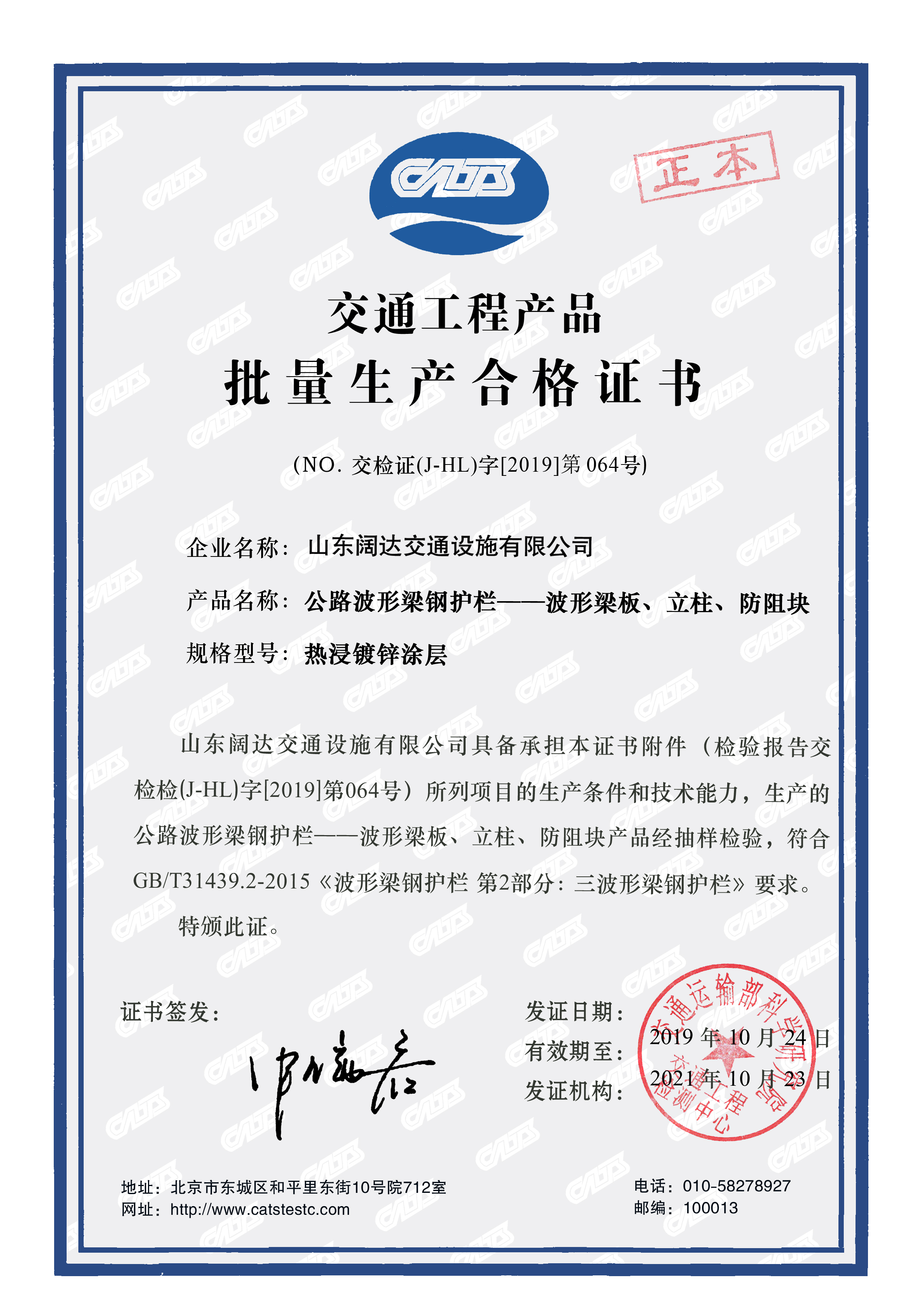 交通工程產(chǎn)品批量生產(chǎn)合格證書